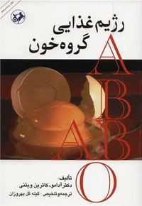 رژیم غذایی گروه خون